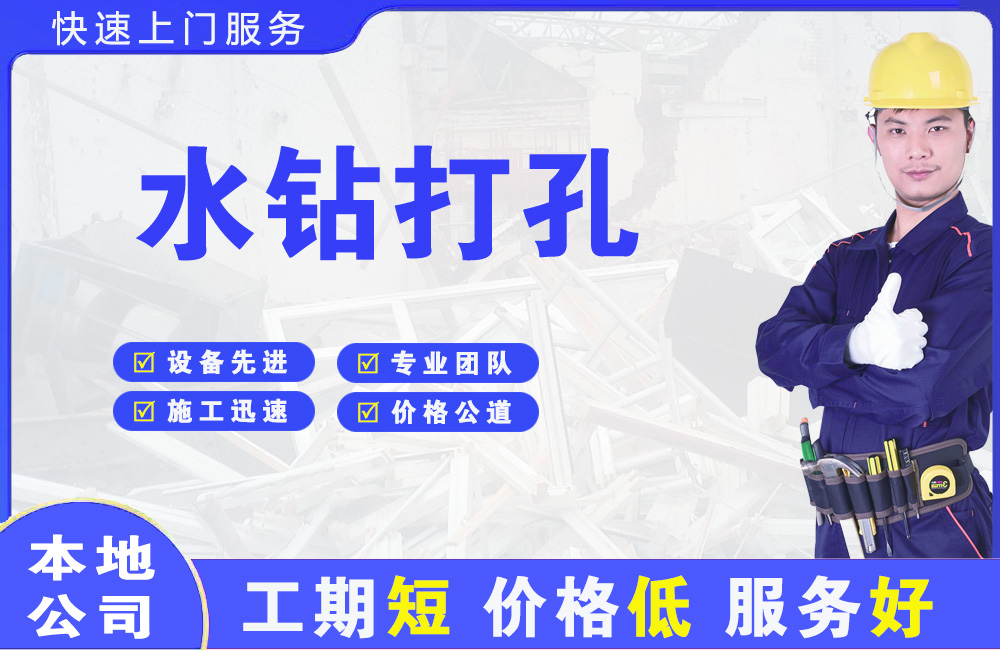 新巴尔虎左旗水钻打孔
